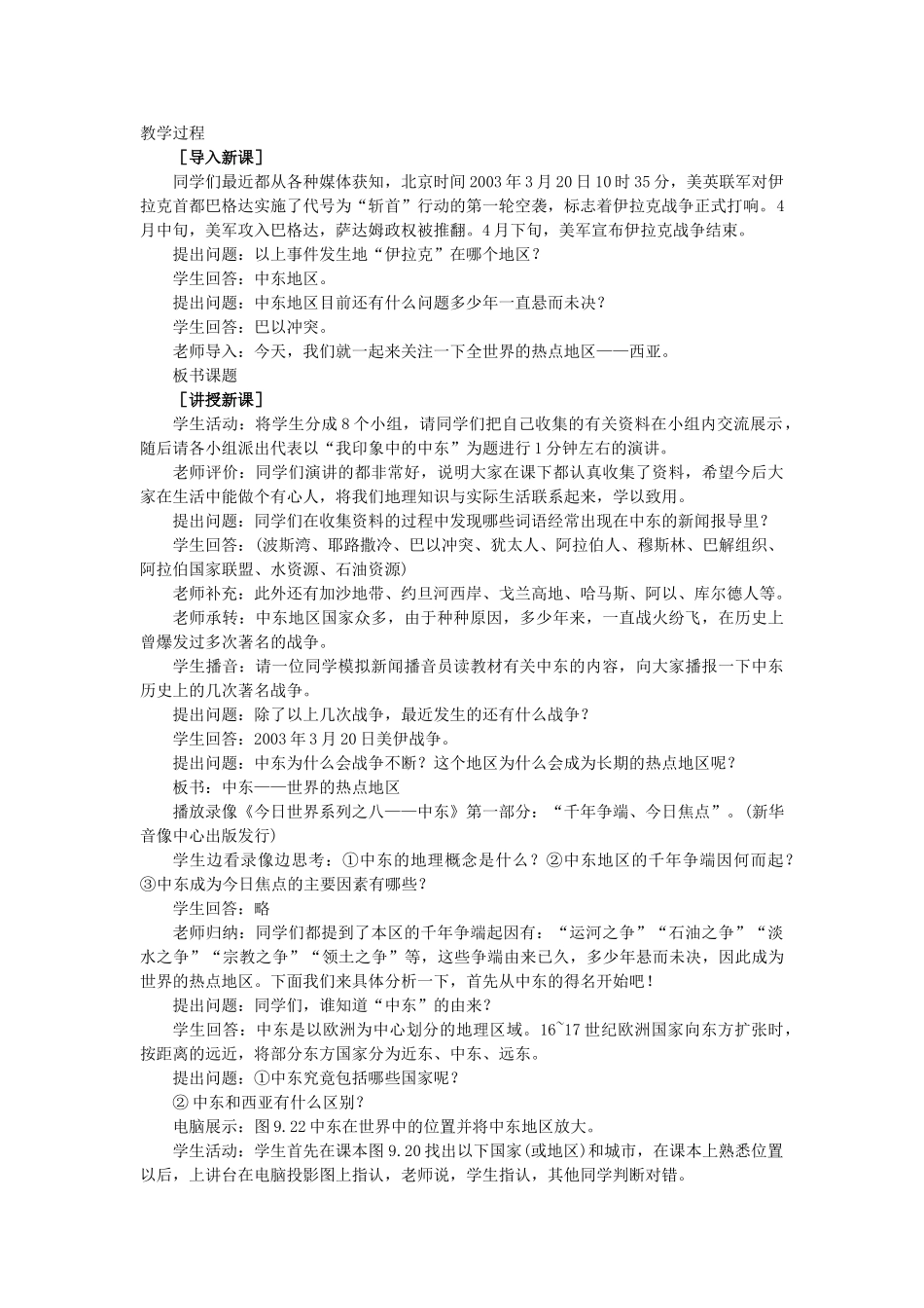 2015年春七年级地理下册 第九章 认识地区 第二节 西亚—世界的石油宝库教案 晋教版_第2页