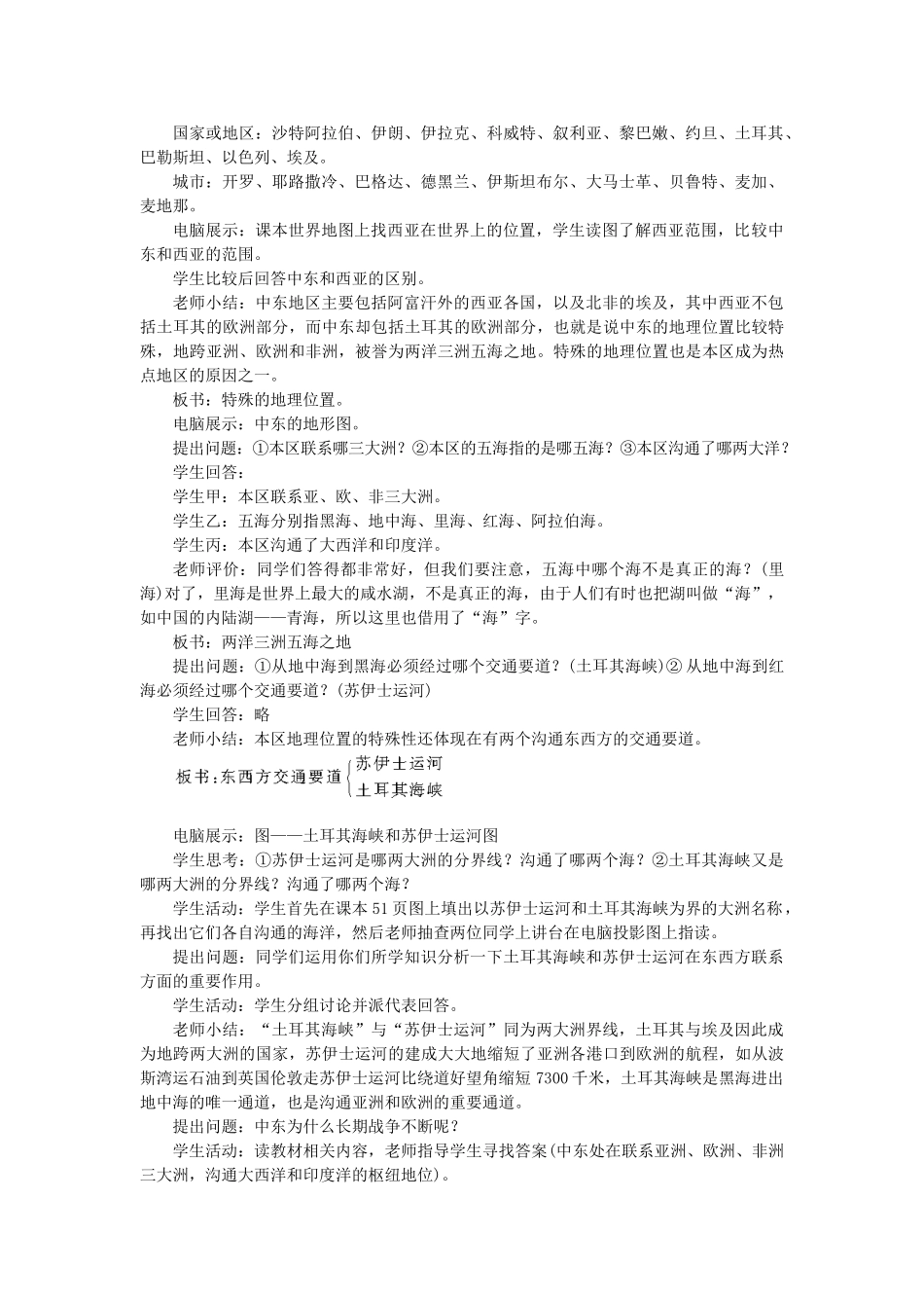 2015年春七年级地理下册 第九章 认识地区 第二节 西亚—世界的石油宝库教案 晋教版_第3页