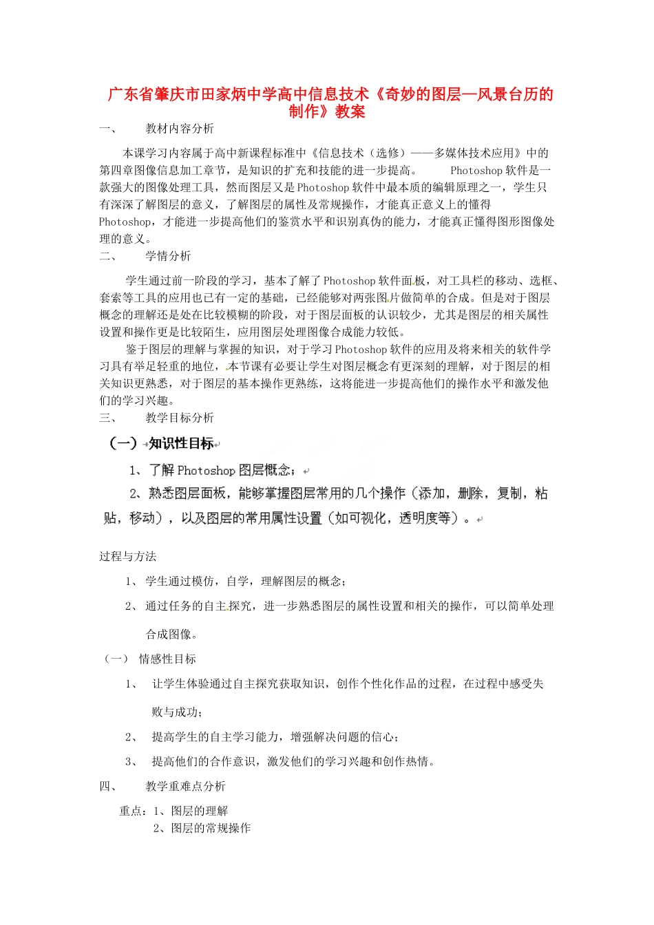 广东省肇庆市田家炳中学高中信息技术《奇妙的图层—风景台历的制作》教案_第1页