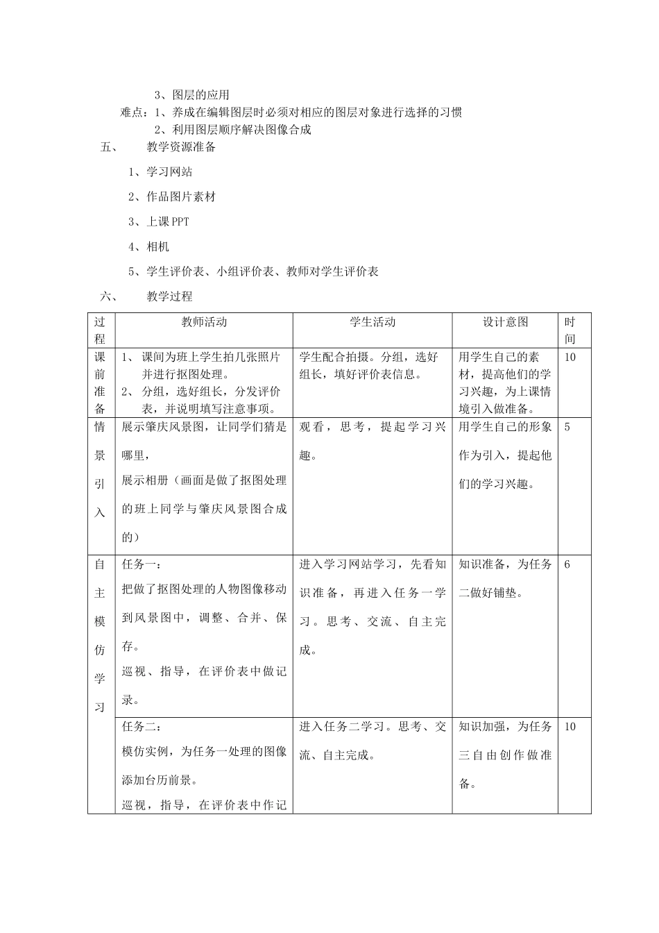 广东省肇庆市田家炳中学高中信息技术《奇妙的图层—风景台历的制作》教案_第2页