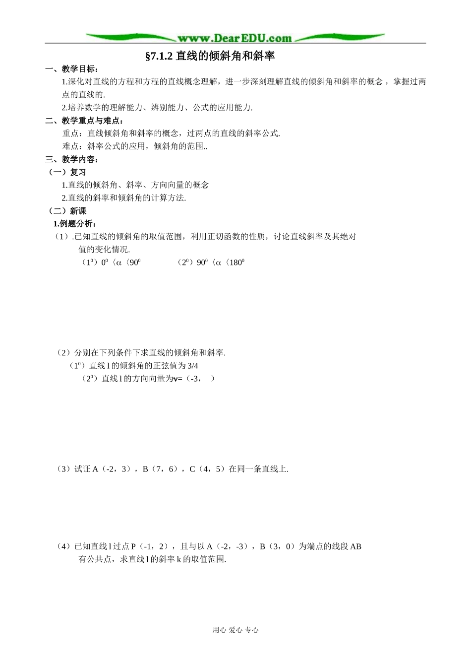 人教版高中数学必修第二册7.1 直线的倾斜角和斜率2_第1页