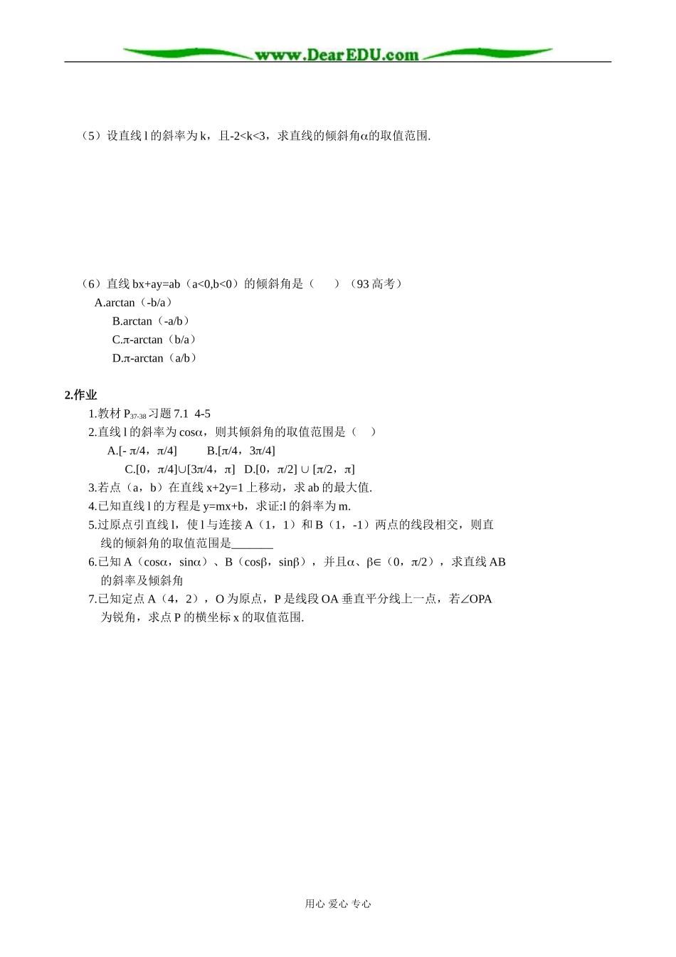 人教版高中数学必修第二册7.1 直线的倾斜角和斜率2_第2页