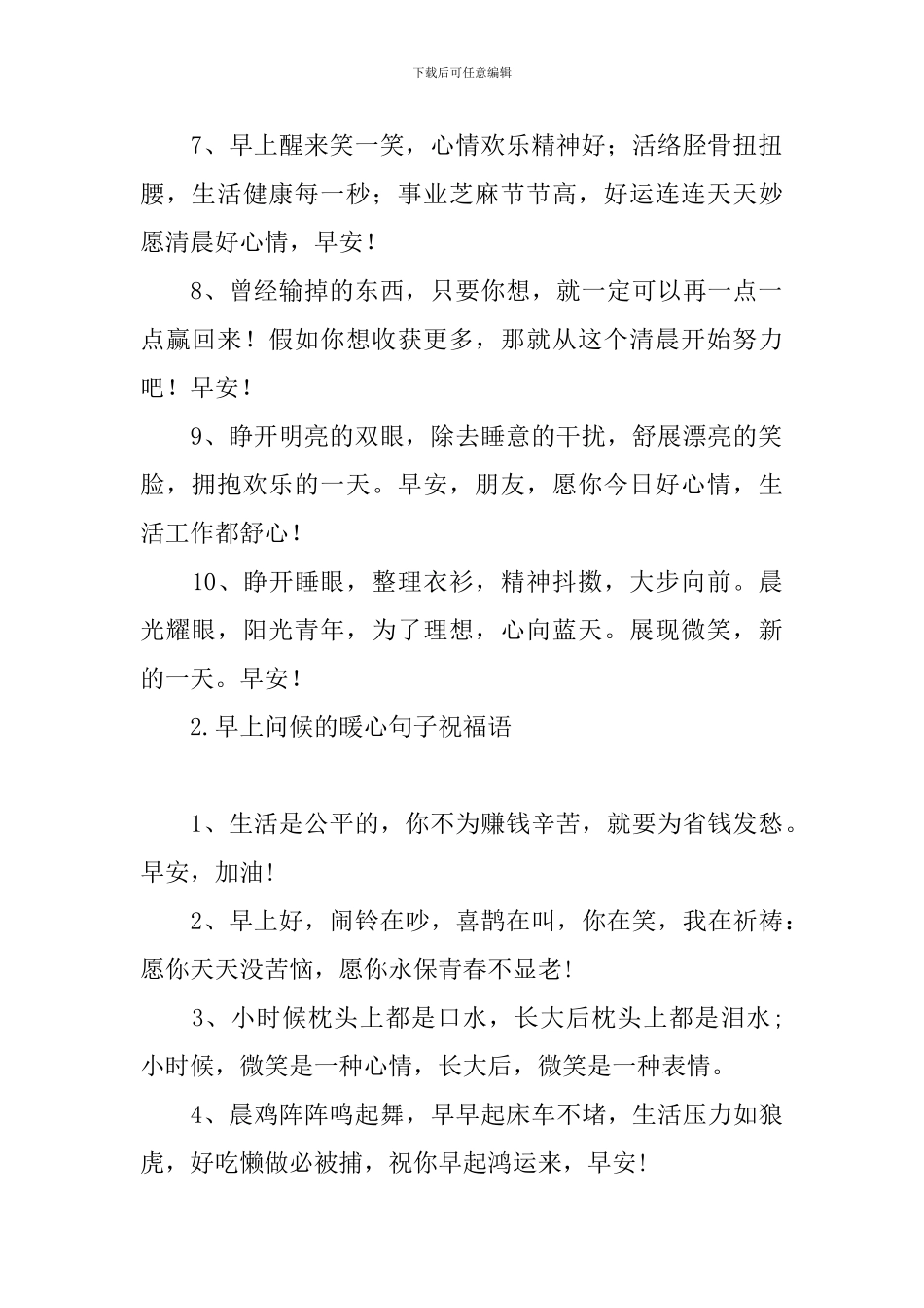 早上问候的暖心句子祝福语_第2页