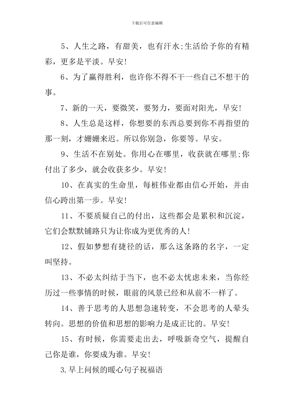 早上问候的暖心句子祝福语_第3页