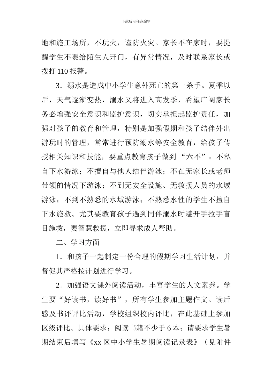 2024-2024学年第二学期期末告家长书_第2页