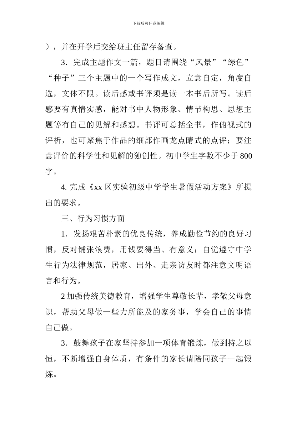 2024-2024学年第二学期期末告家长书_第3页