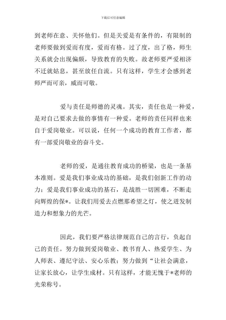 精编教师教育培训心得体会参考范文_第2页