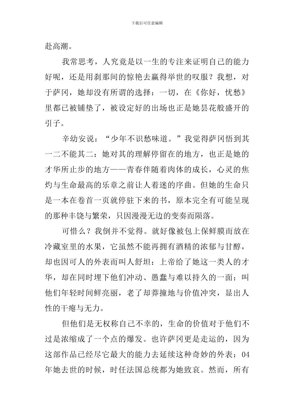 《你好忧愁》读后感_第2页