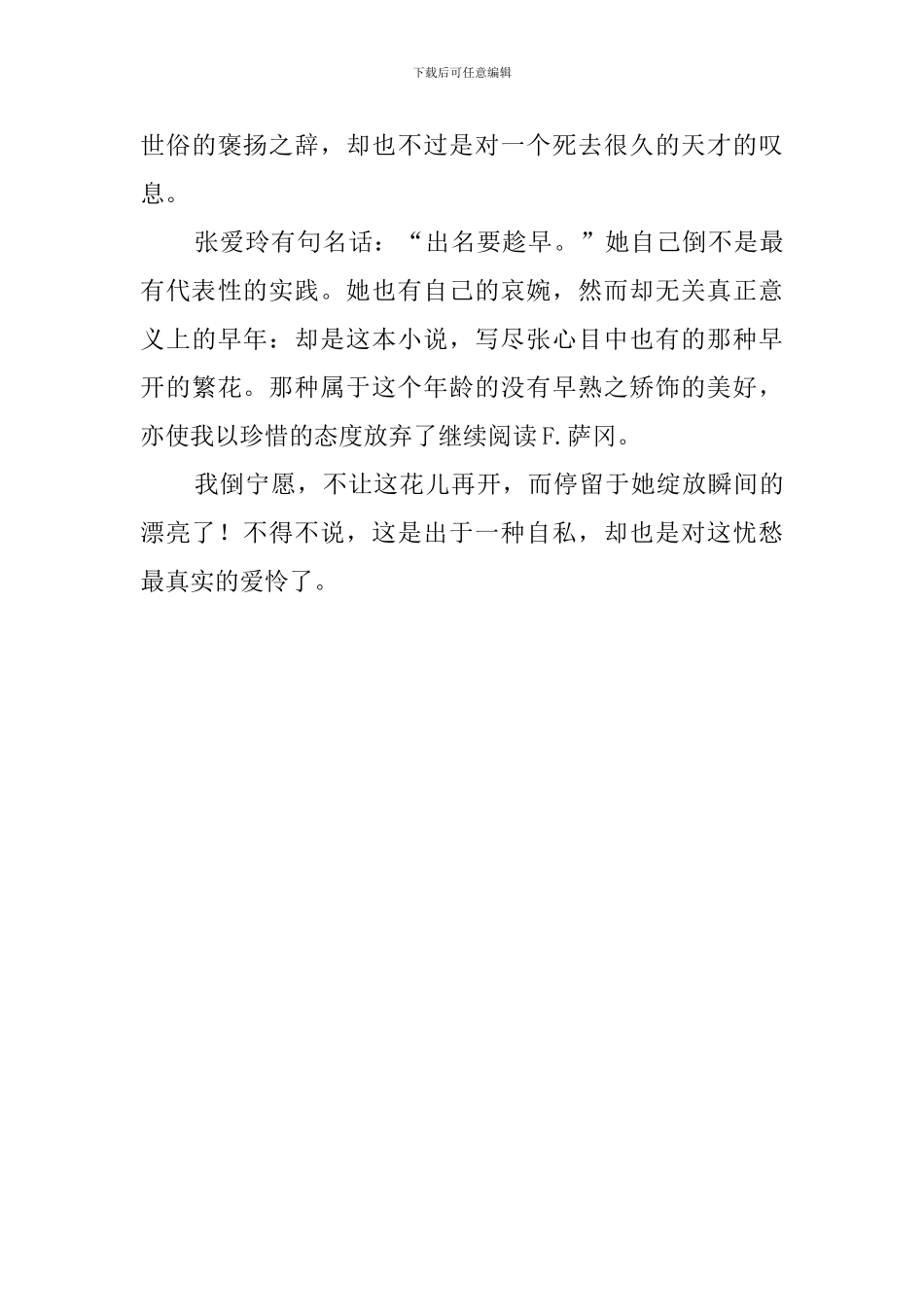 《你好忧愁》读后感_第3页