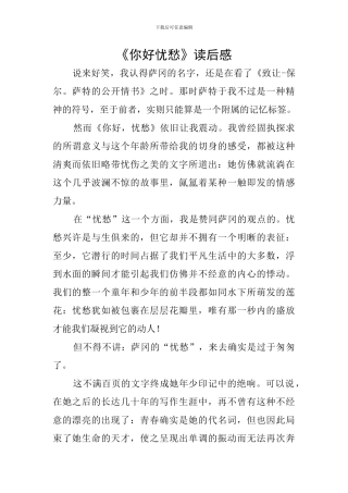 《你好忧愁》读后感