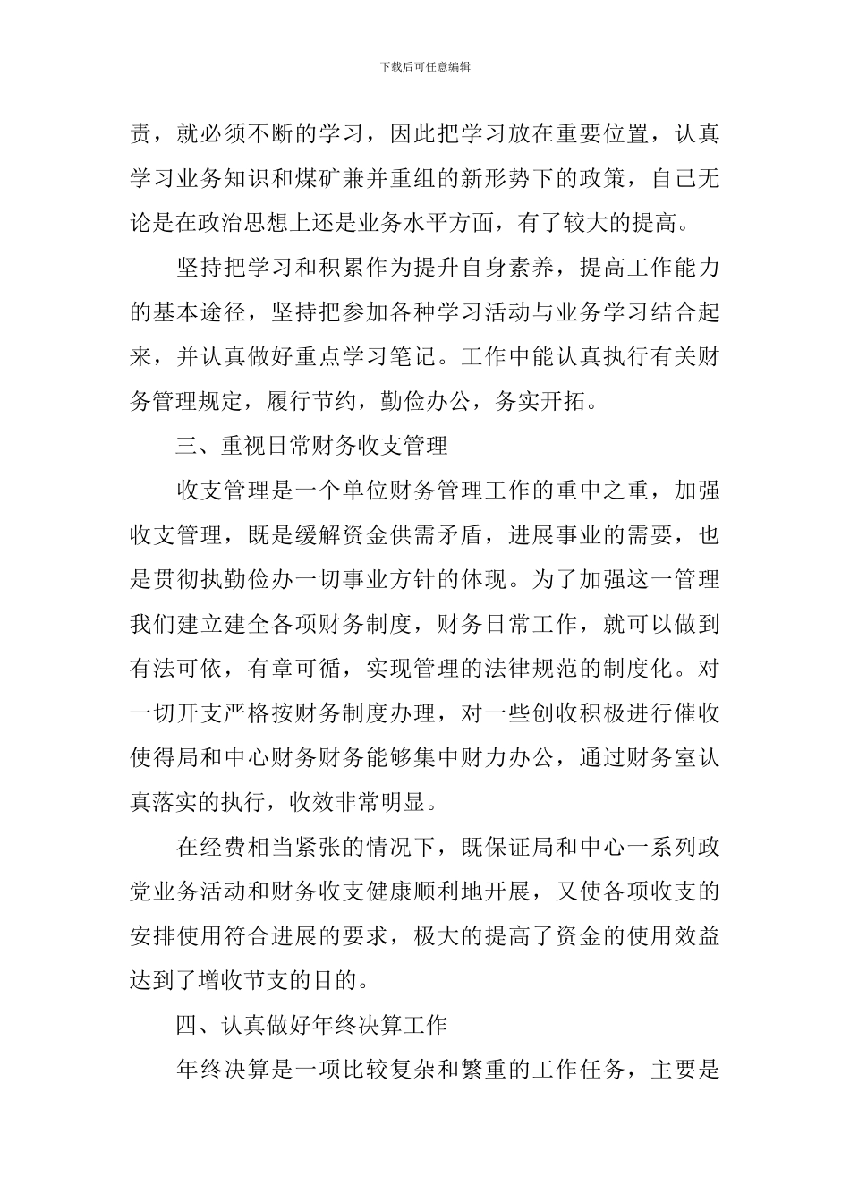 财务工作人员年度述职报告5篇_第2页