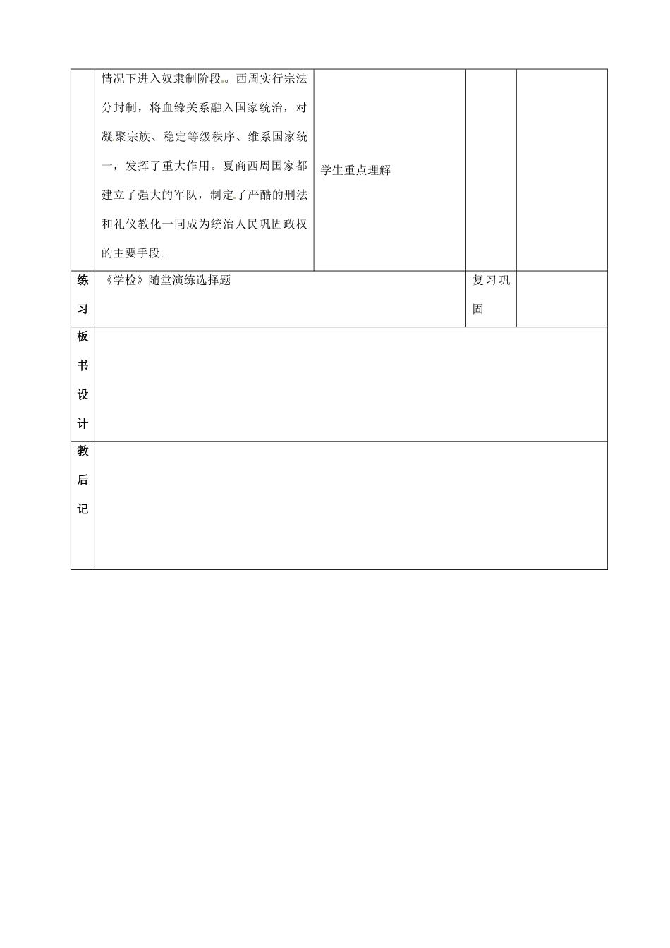 山东省邹平县实验中学七年级历史上册 第6课《夏商西周的社会与国家》学案（无答案） 北师大版_第3页