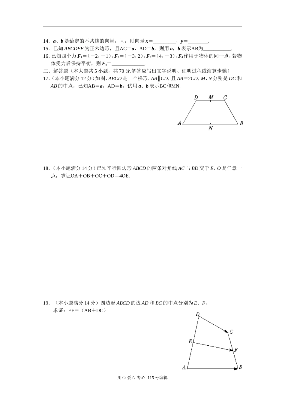 平面向量单元复习题（一）_第2页