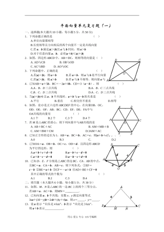 平面向量单元复习题（一）