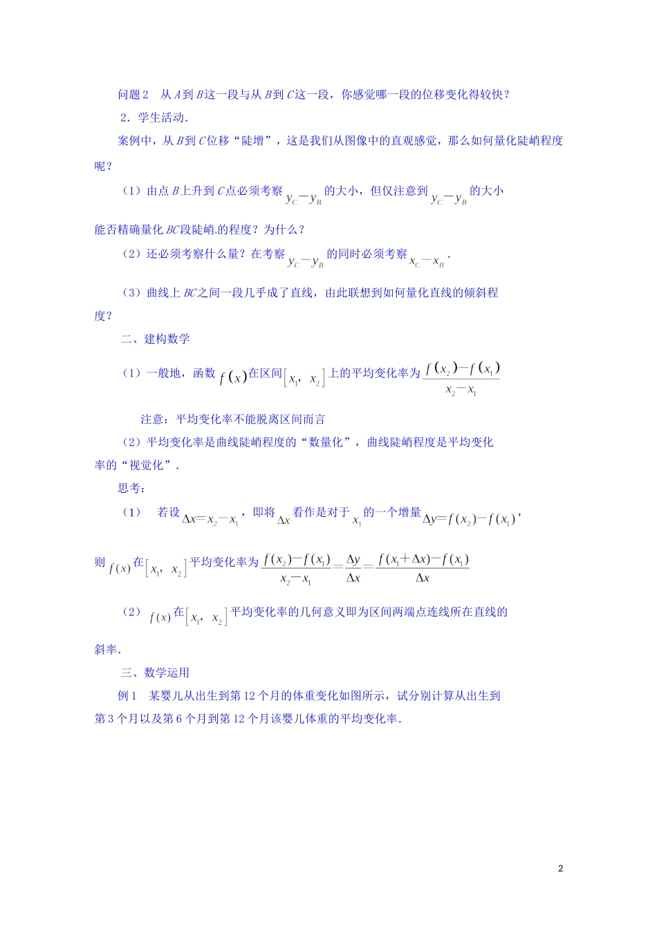 江苏省常州市西夏墅中学高中数学 1.1.1 平均变化率教案 新人教A版选修2-2_第2页
