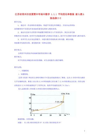 江苏省常州市西夏墅中学高中数学 1.1.1 平均变化率教案 新人教A版选修2-2