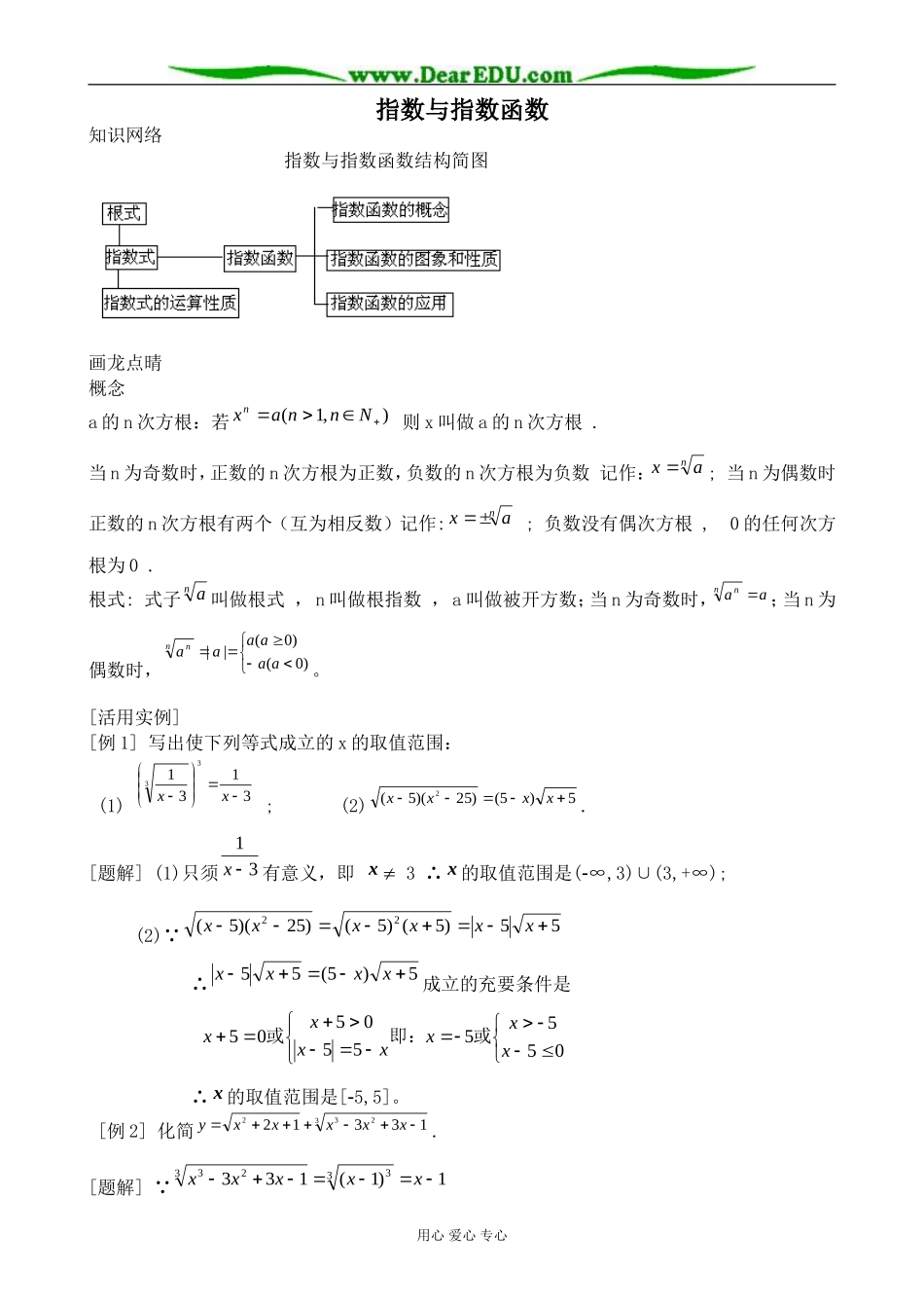 新人教版(B)高中数学必修1指数与指数函数教案_第1页