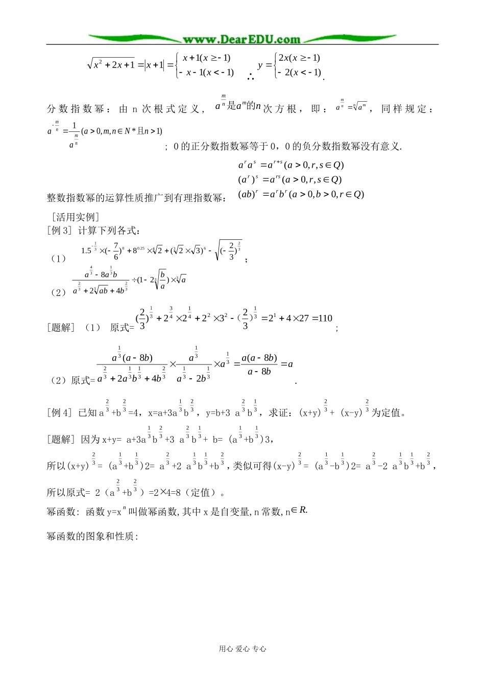 新人教版(B)高中数学必修1指数与指数函数教案_第2页