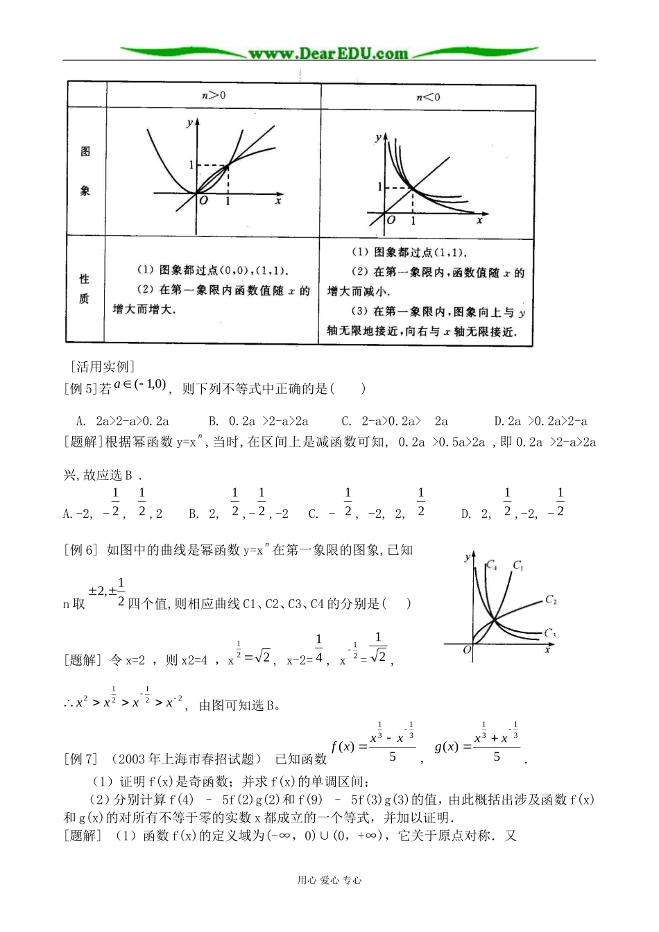 新人教版(B)高中数学必修1指数与指数函数教案_第3页