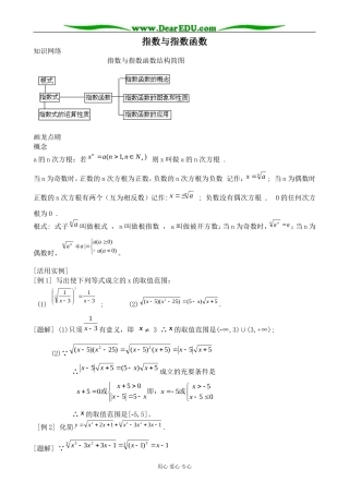 新人教版(B)高中数学必修1指数与指数函数教案