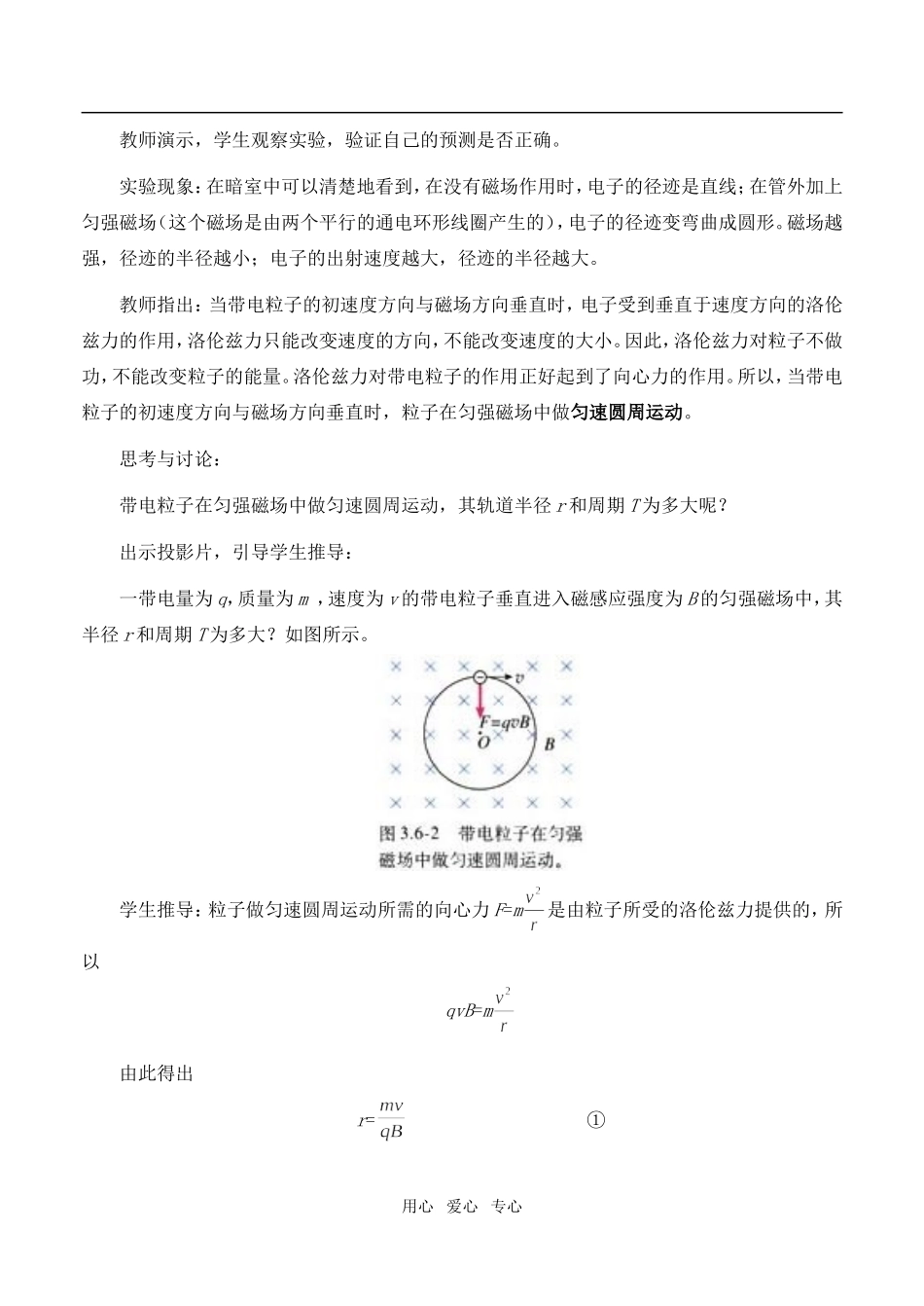 高中物理3.6带电粒子在匀强磁场中的运动教案人教版选修3-1_第3页