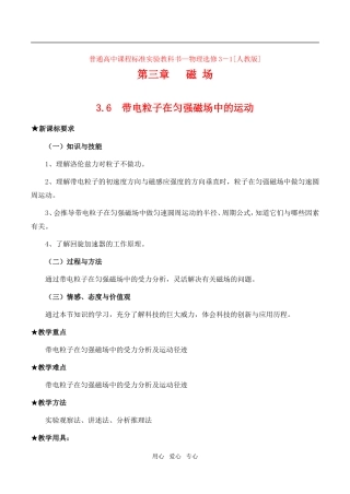 高中物理3.6带电粒子在匀强磁场中的运动教案人教版选修3-1