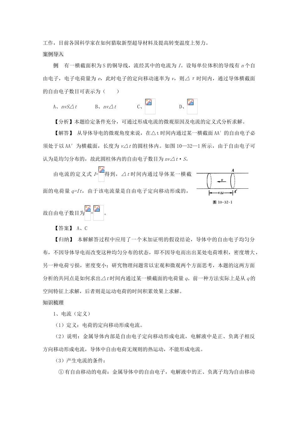 江苏省宿豫中学高三物理第一轮复习《第十章 恒定电流》教案_第2页