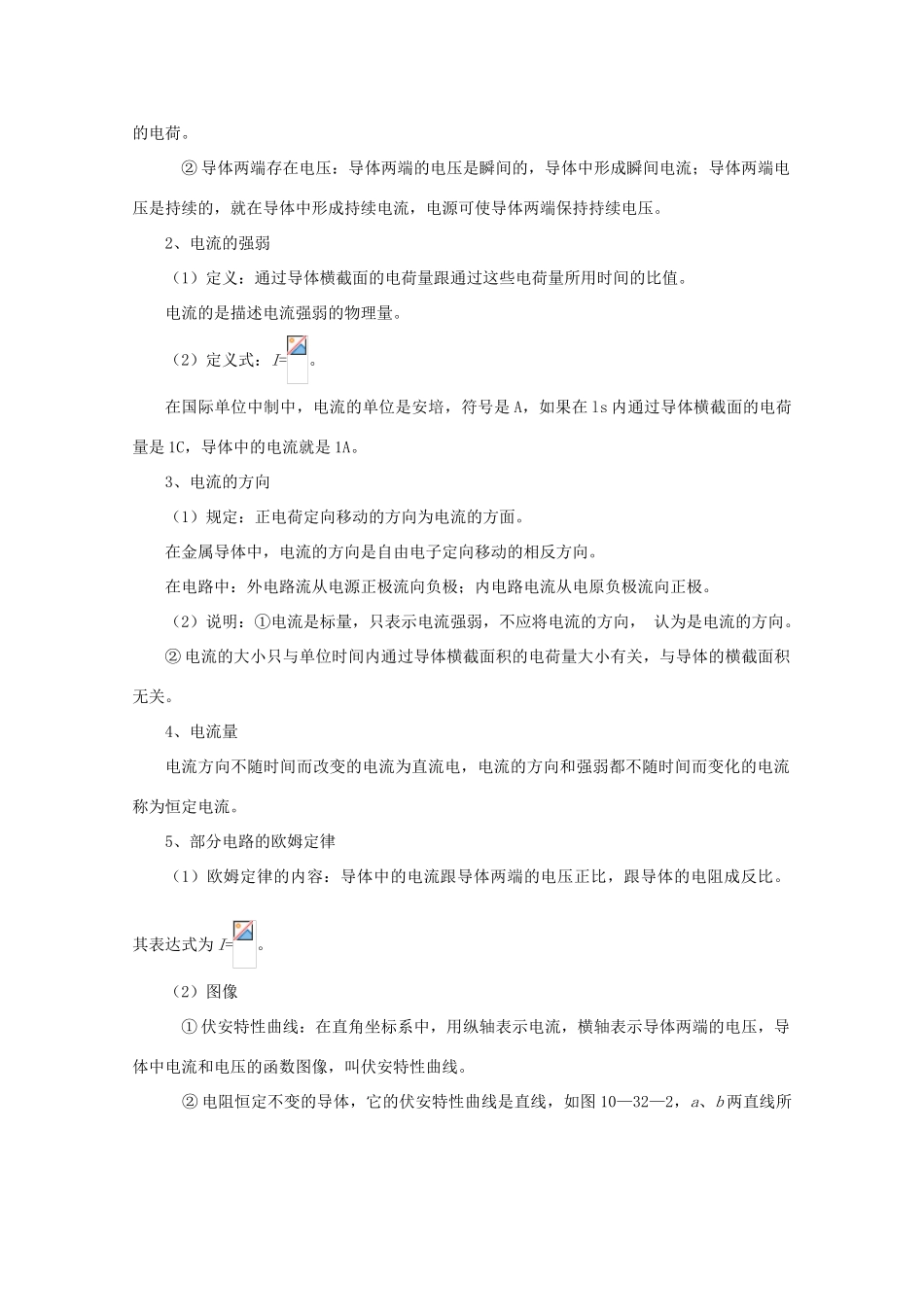 江苏省宿豫中学高三物理第一轮复习《第十章 恒定电流》教案_第3页