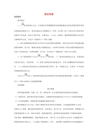 江苏省宿豫中学高三物理第一轮复习《第十章 恒定电流》教案