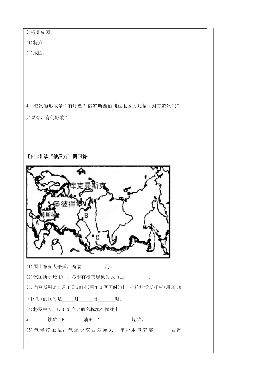 山东省高密市教科院七年级地理下册《欧洲东部》学案2 商务星球版_第2页