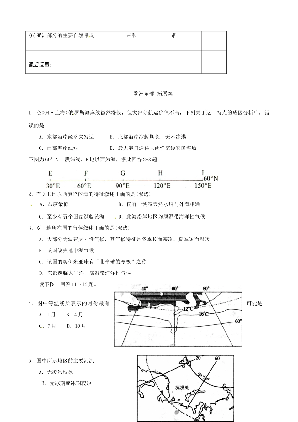 山东省高密市教科院七年级地理下册《欧洲东部》学案2 商务星球版_第3页