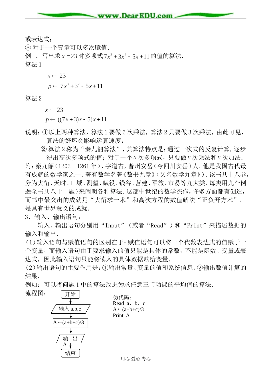 苏教版高中数学必修3基本算法语句 赋值、输入、输出语句教案_第2页