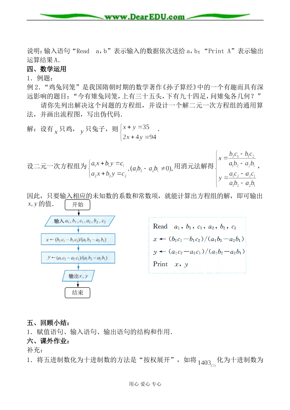 苏教版高中数学必修3基本算法语句 赋值、输入、输出语句教案_第3页