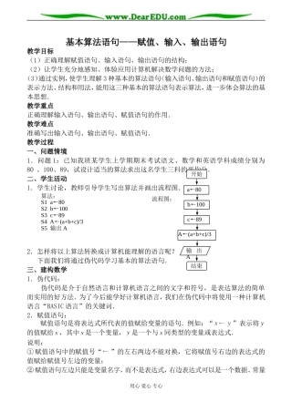 苏教版高中数学必修3基本算法语句 赋值、输入、输出语句教案