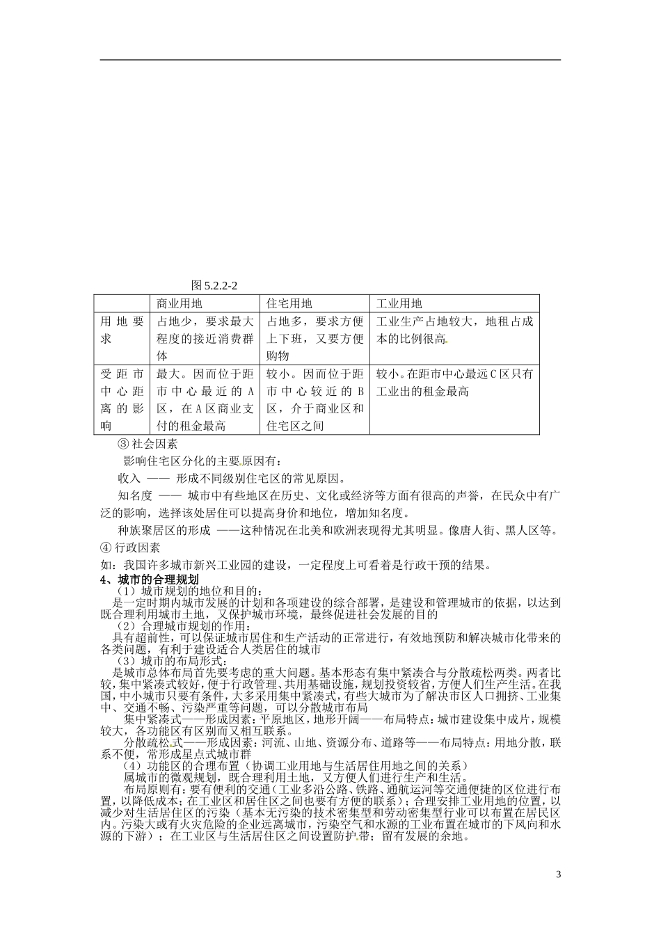云南省陇川县第一中学高三地理 5.2.2城市地域结构教案_第3页