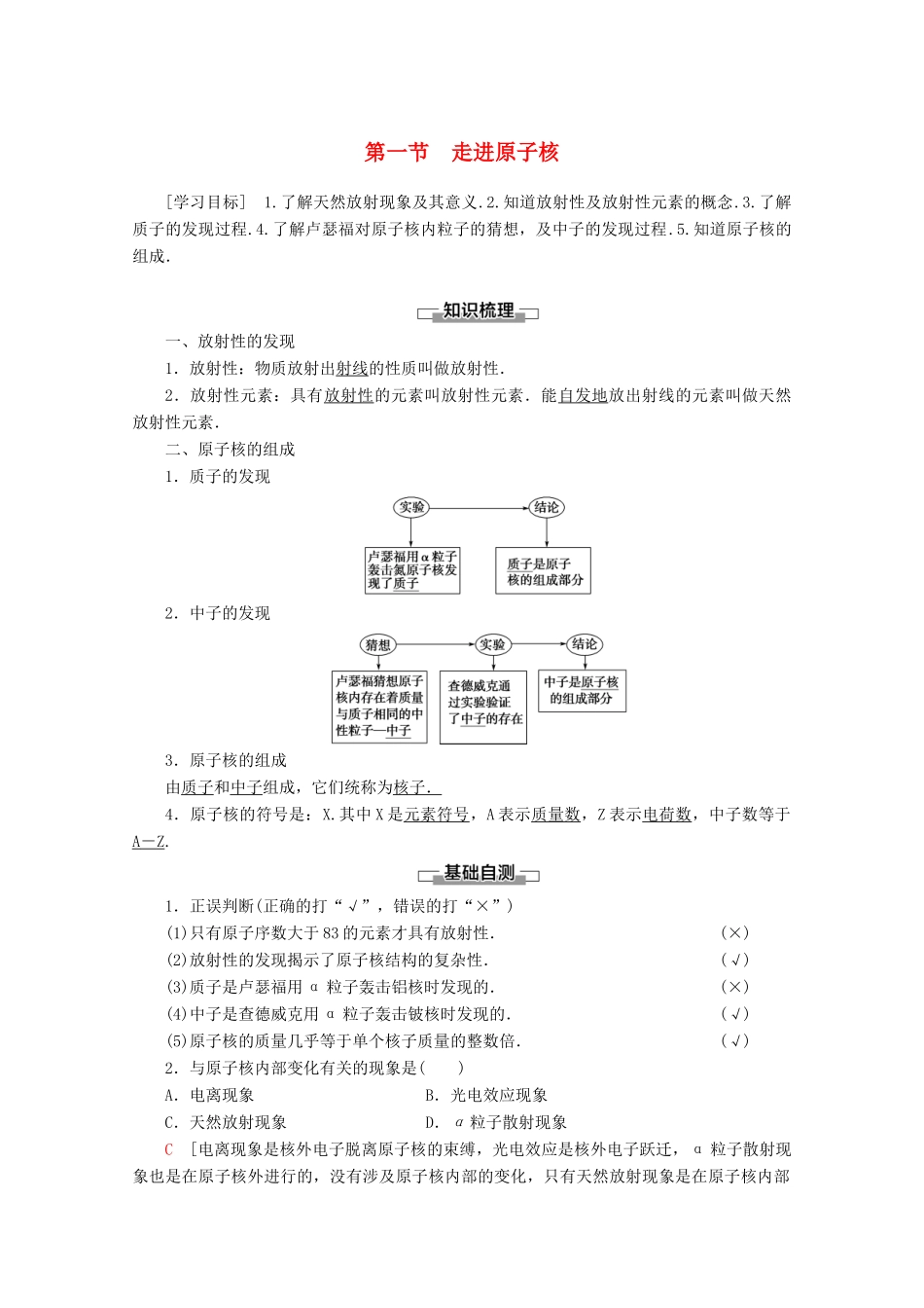 高中物理 第4章 第1节 走进原子核教案 粤教版选修3-5-粤教版高二选修3-5物理教案_第1页