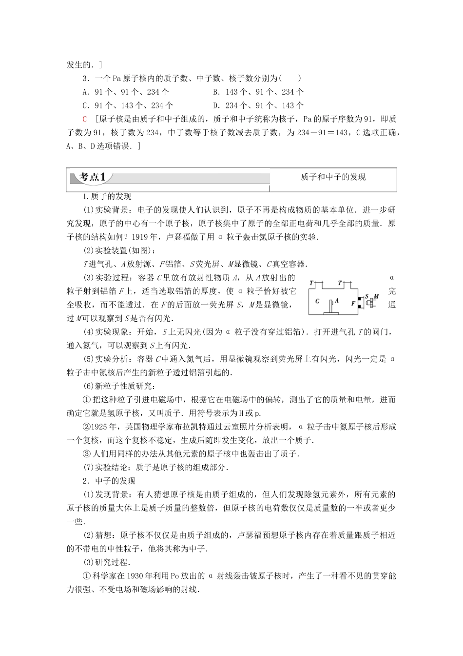高中物理 第4章 第1节 走进原子核教案 粤教版选修3-5-粤教版高二选修3-5物理教案_第2页