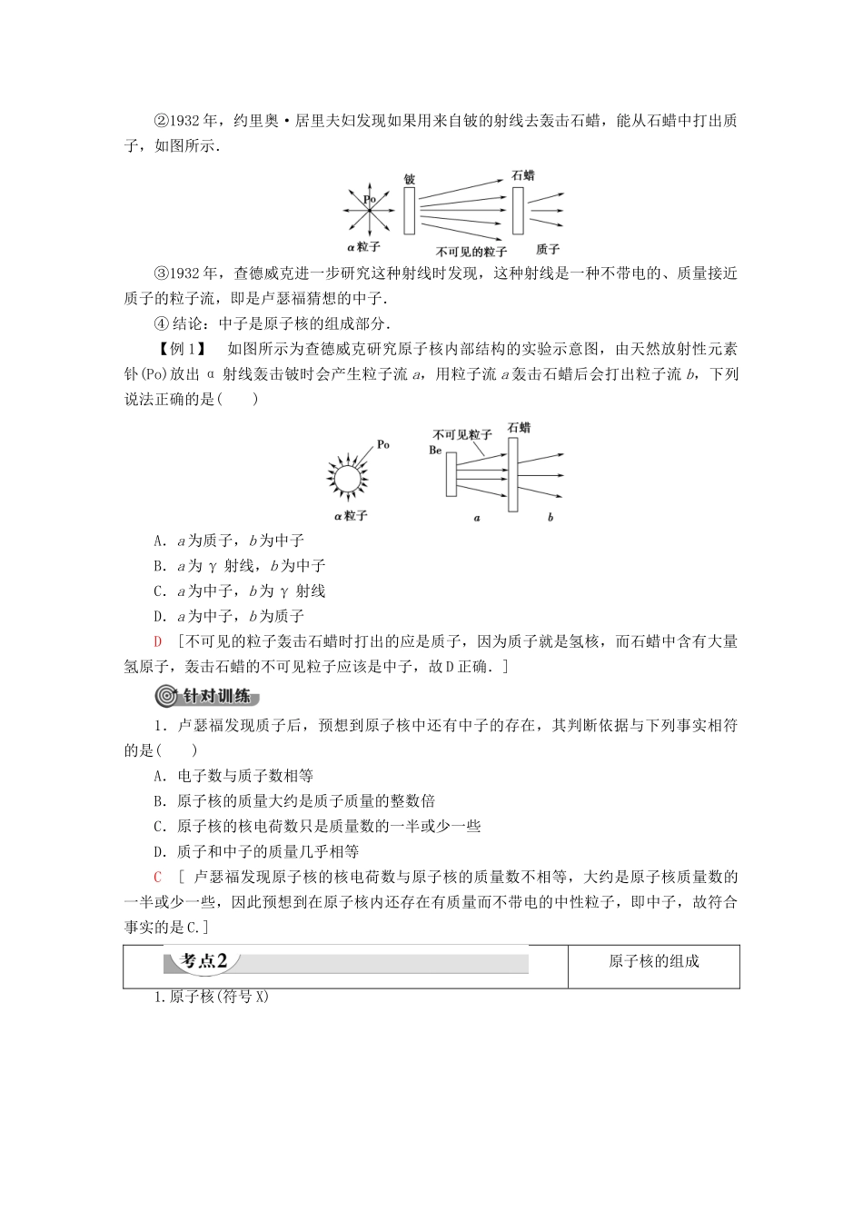 高中物理 第4章 第1节 走进原子核教案 粤教版选修3-5-粤教版高二选修3-5物理教案_第3页