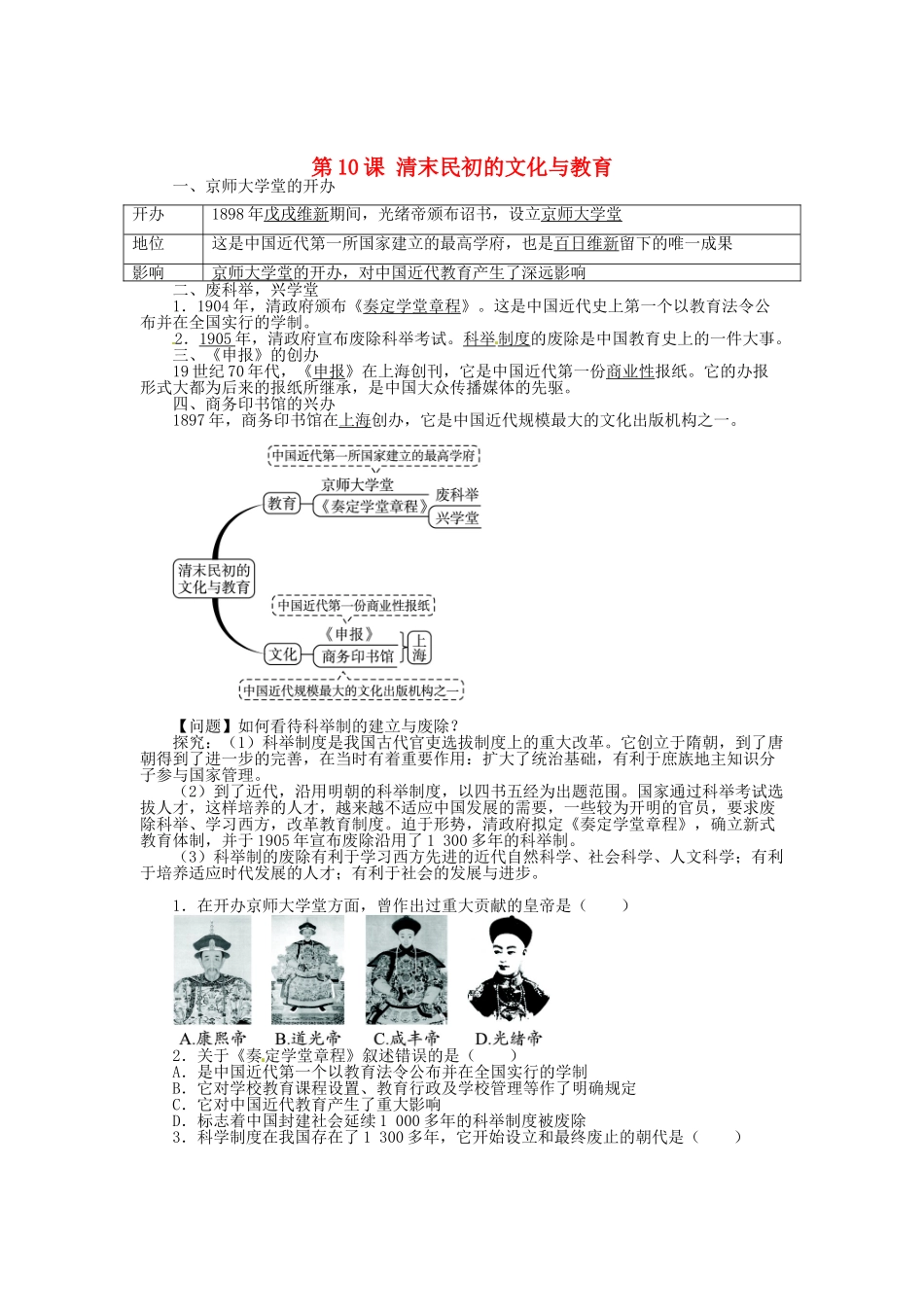 八年级历史上册 第10课 清末民初的文化与教育导学案 北师大版-北师大版初中八年级上册历史学案_第1页