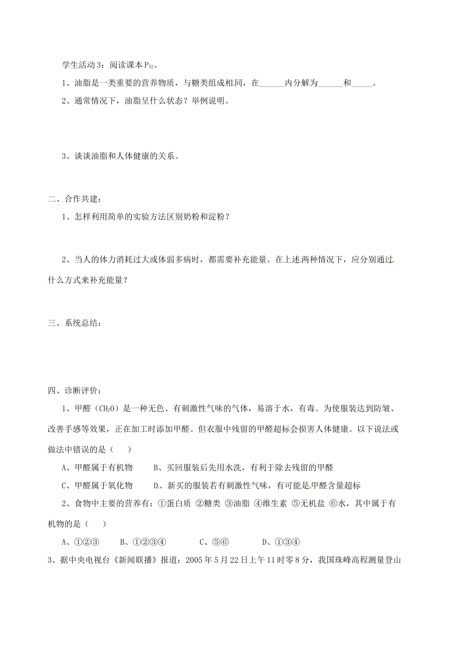 山东省胶南市隐珠街道办事处中学九年级化学《8.1食物中的有机物》学案（1）（无答案） 鲁教版_第2页