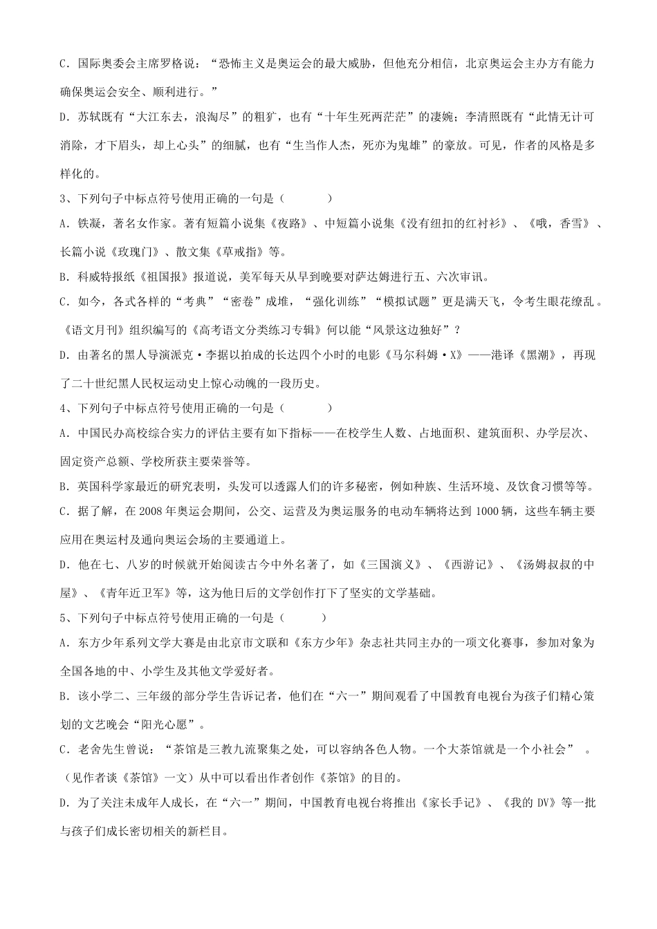 中考语文专题复习学案 标点符号 苏教版_第2页