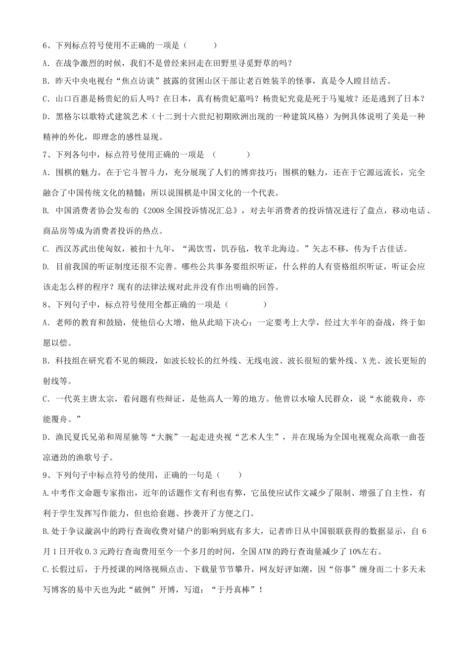 中考语文专题复习学案 标点符号 苏教版_第3页