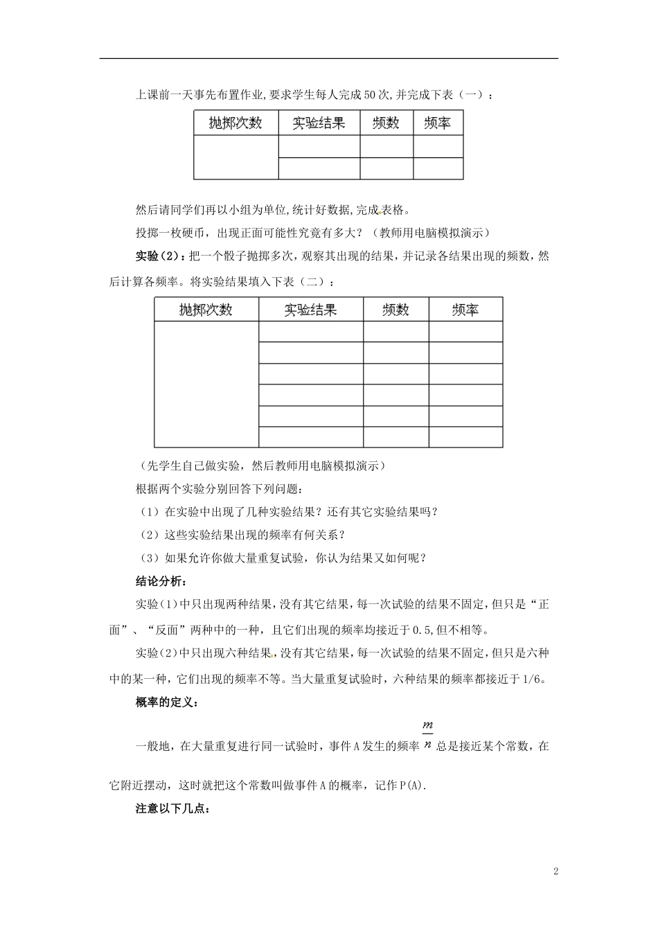 湖南省蓝山二中高中数学《3.1 随机事件的概率（1）》教案 新人教A版必修3_第2页