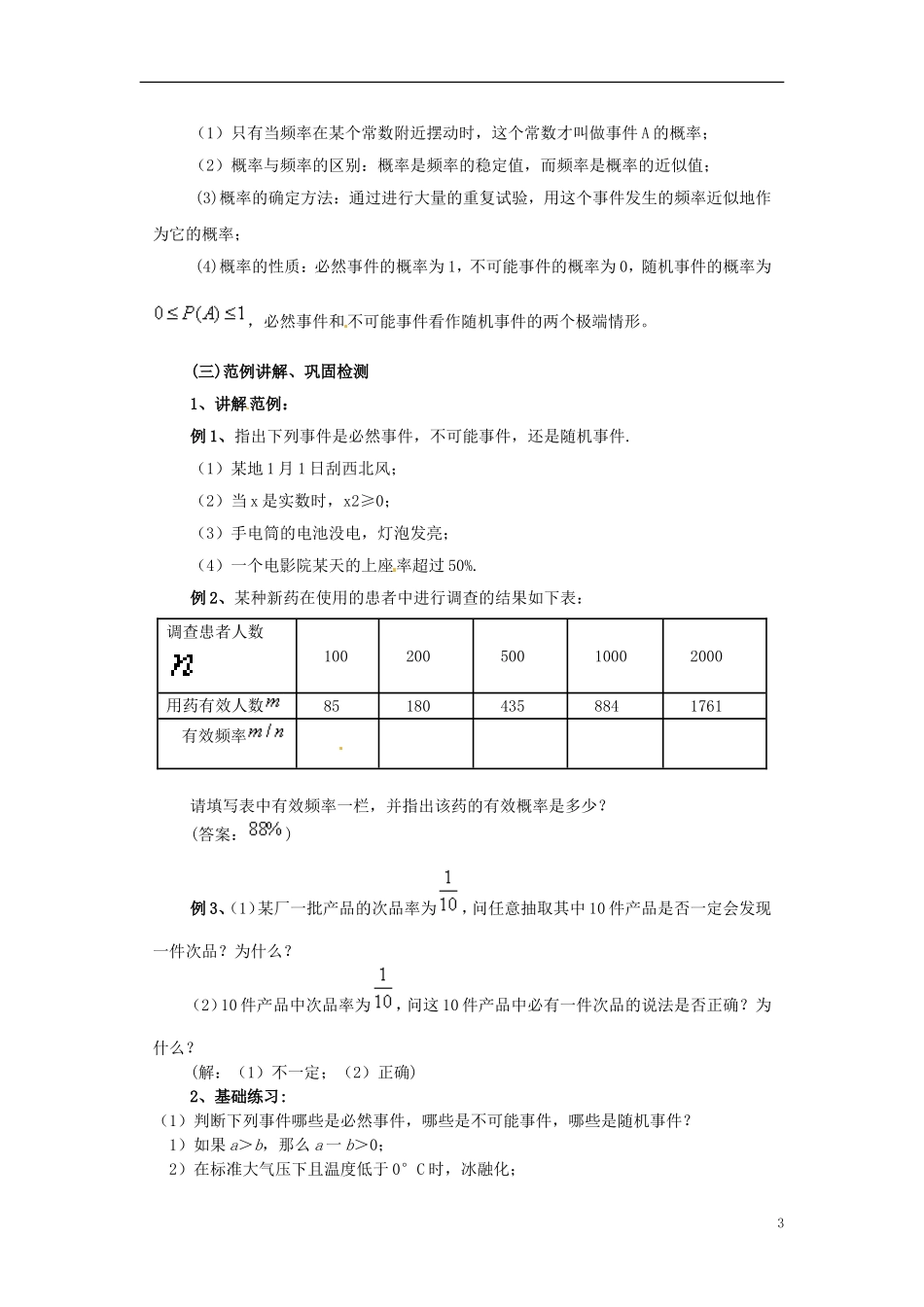 湖南省蓝山二中高中数学《3.1 随机事件的概率（1）》教案 新人教A版必修3_第3页