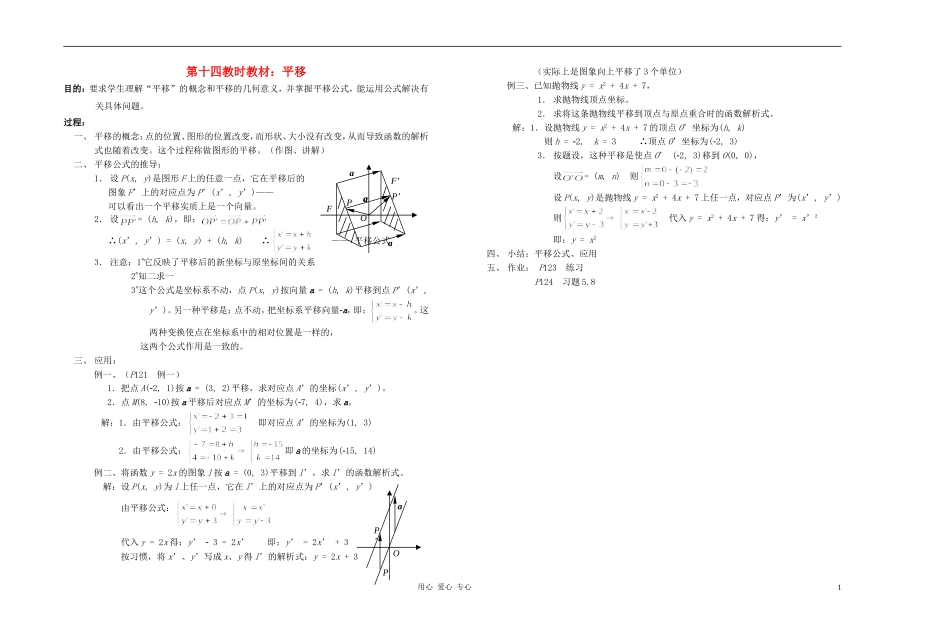 广西专用高中数学 平移教时教案 人教版_第1页