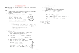 广西专用高中数学 平移教时教案 人教版