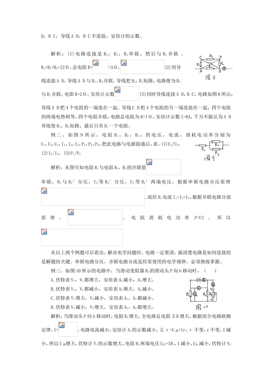 高中物理《恒定电流》教案1 新人教版选修3-1_第3页