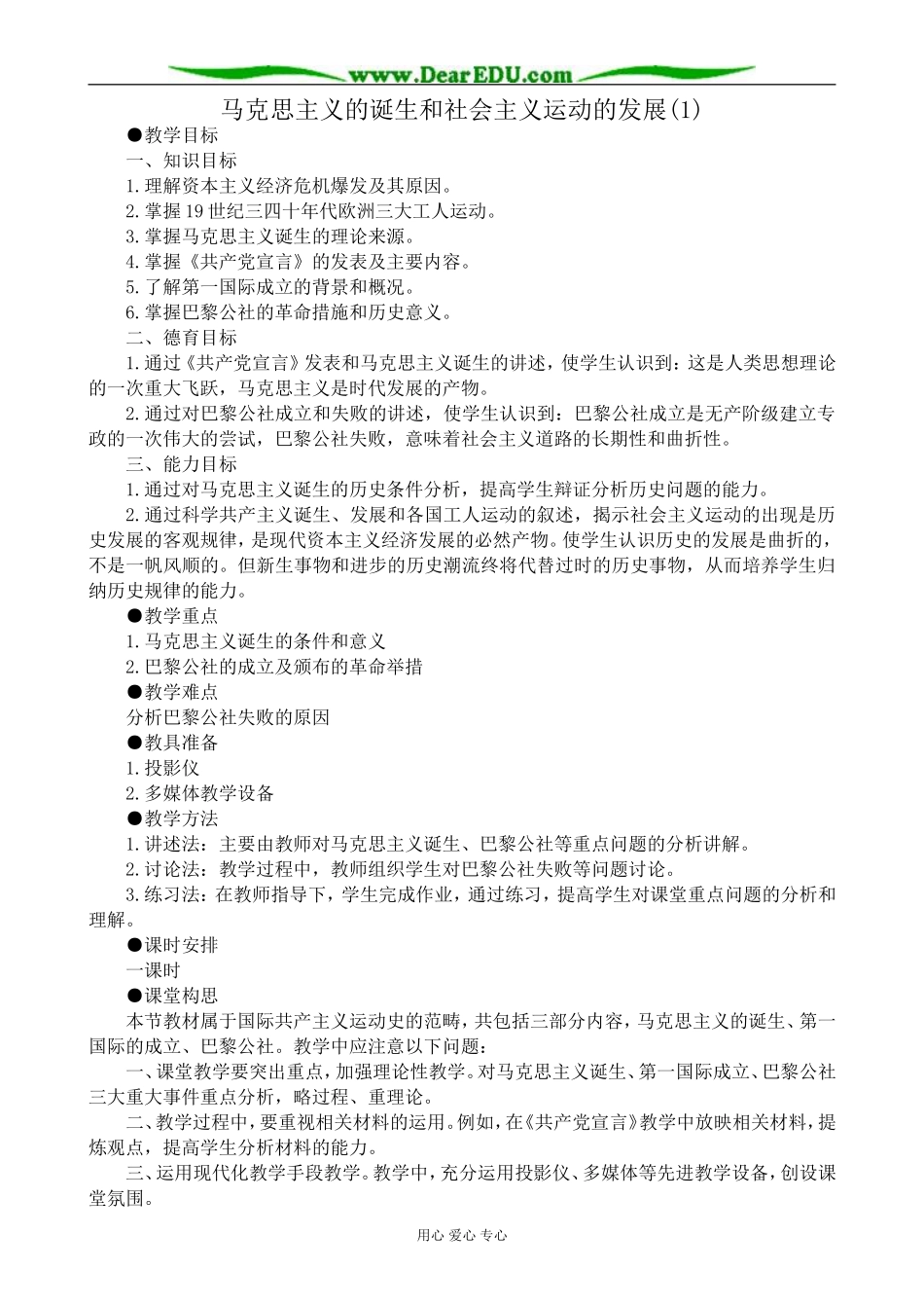 人教版高二历史上册马克思主义的诞生和社会主义运动的发展(1)_第1页