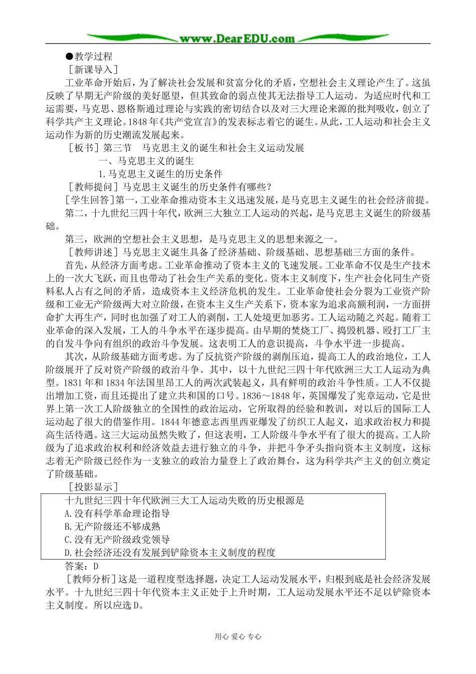 人教版高二历史上册马克思主义的诞生和社会主义运动的发展(1)_第2页