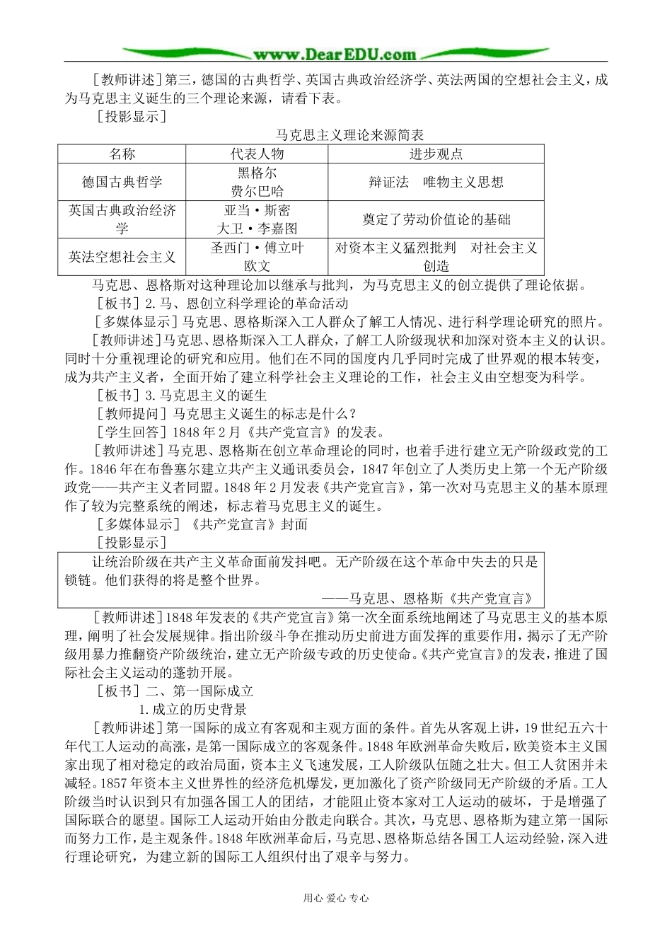 人教版高二历史上册马克思主义的诞生和社会主义运动的发展(1)_第3页